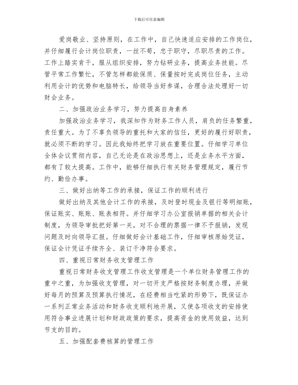 2024年事业单位考核年终工作总结范文_第3页
