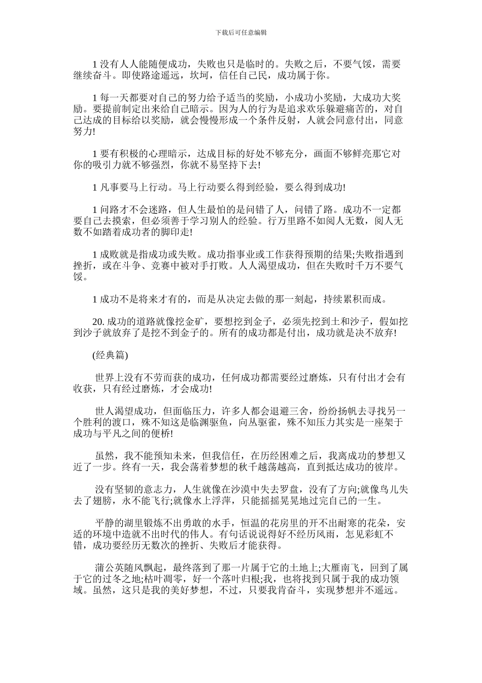 2024年事业成功的语句_第2页