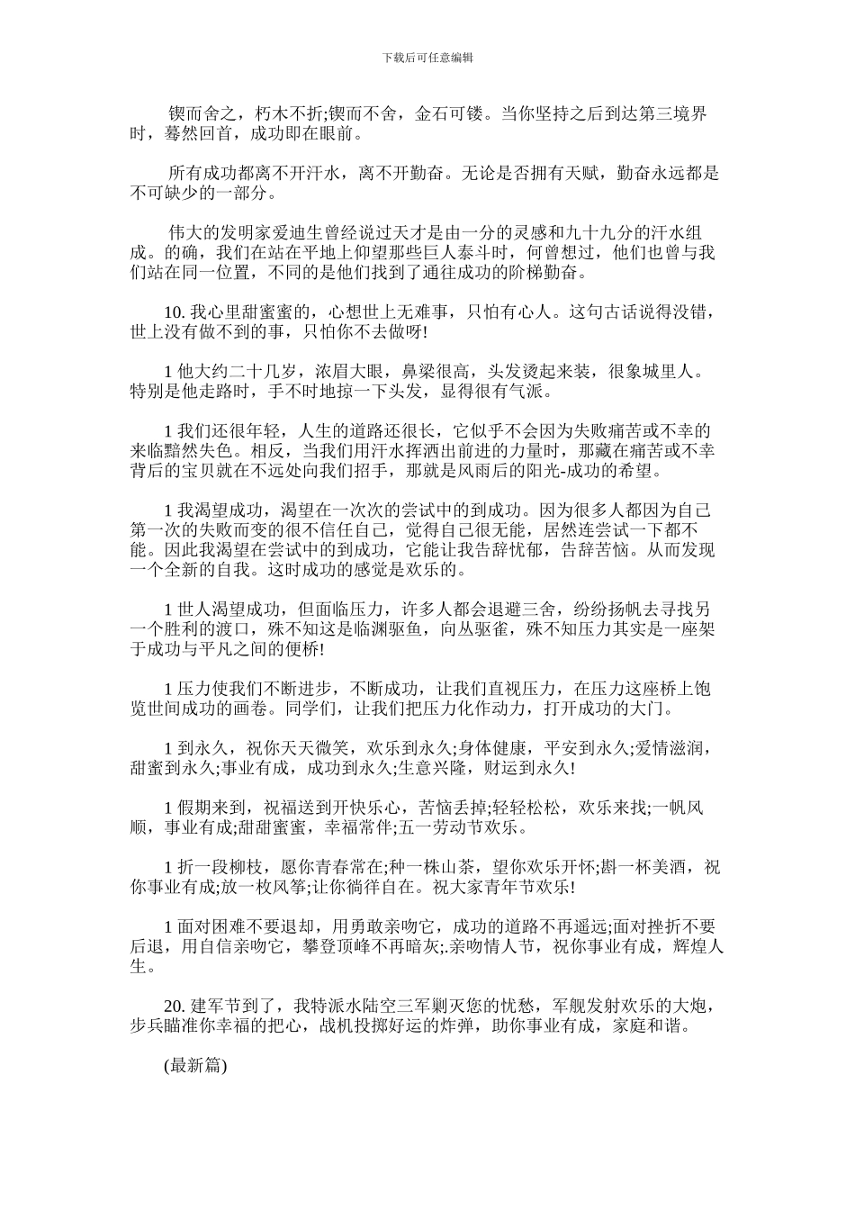 2024年事业成功的语句_第3页