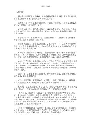 2024年事业成功的语句