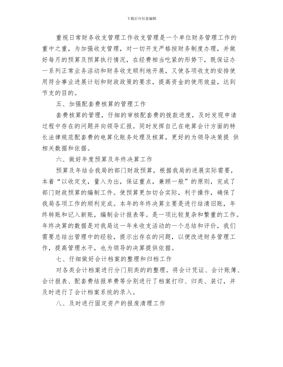2024年事业单位财务年终工作总结_第2页
