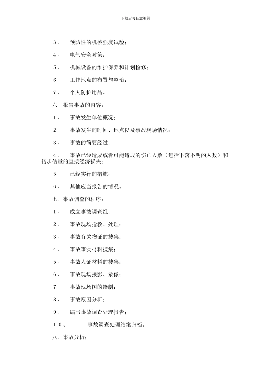 2024年事故案例分析笔记_第2页