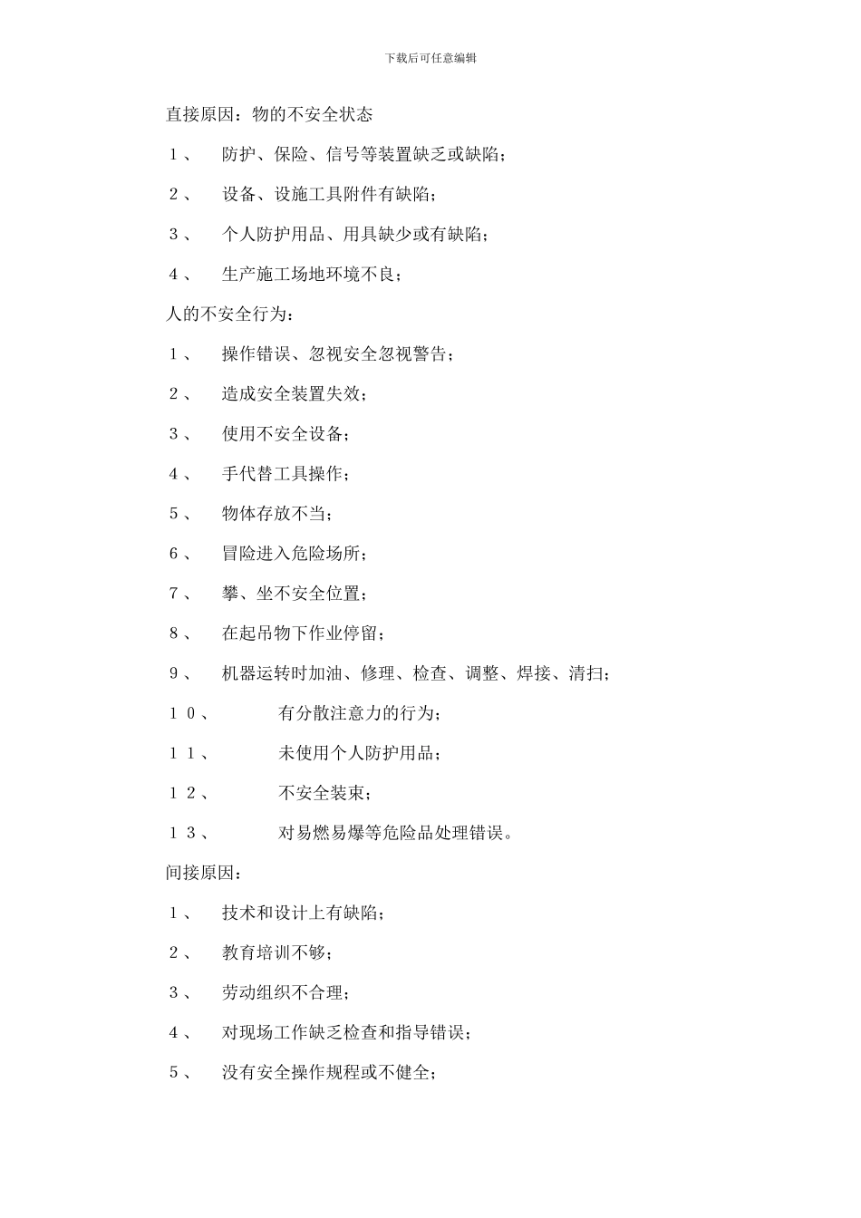 2024年事故案例分析笔记_第3页