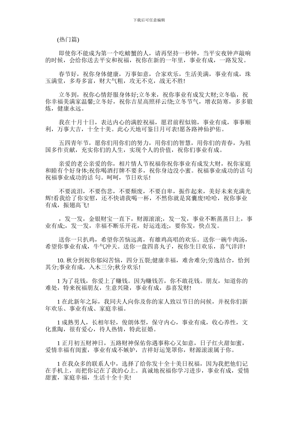 2024年事业成功的男人句子_第1页