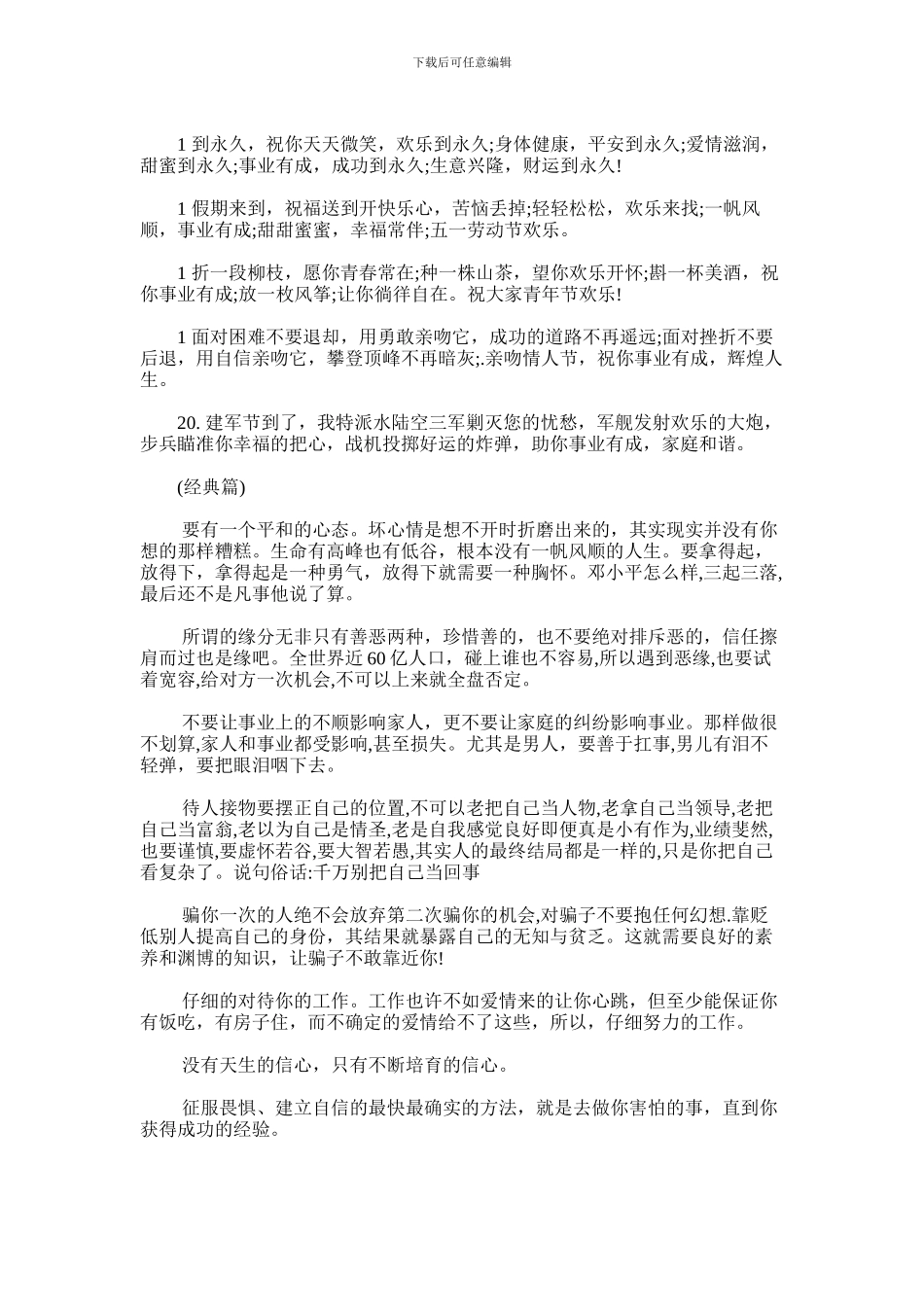 2024年事业成功的男人句子_第2页