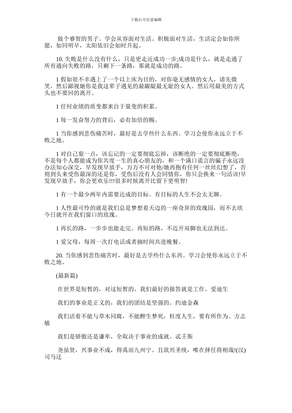 2024年事业成功的男人句子_第3页