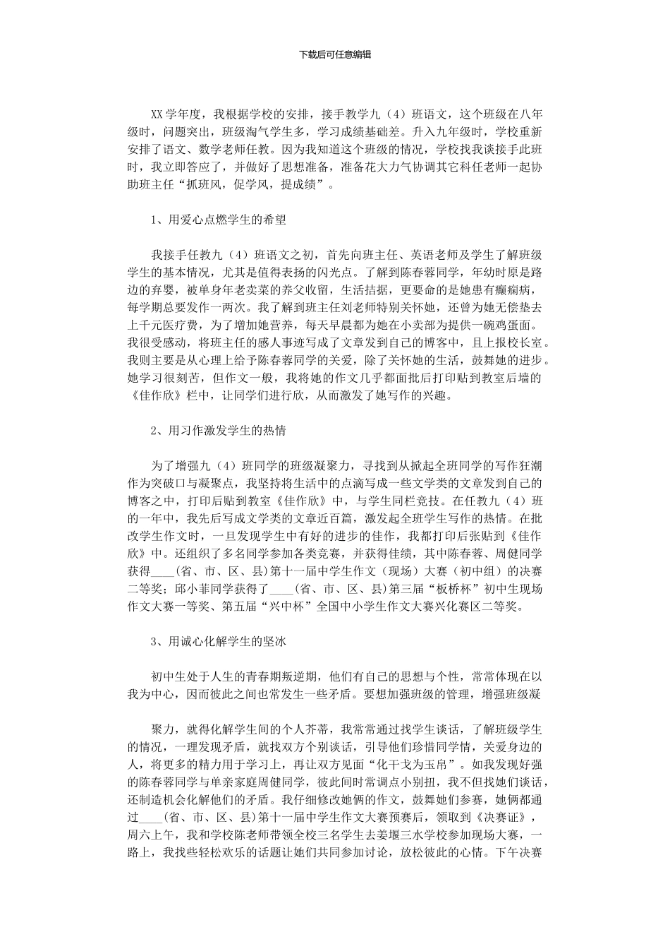 2024年事迹材料：学生工作先进个人事迹材料_第2页