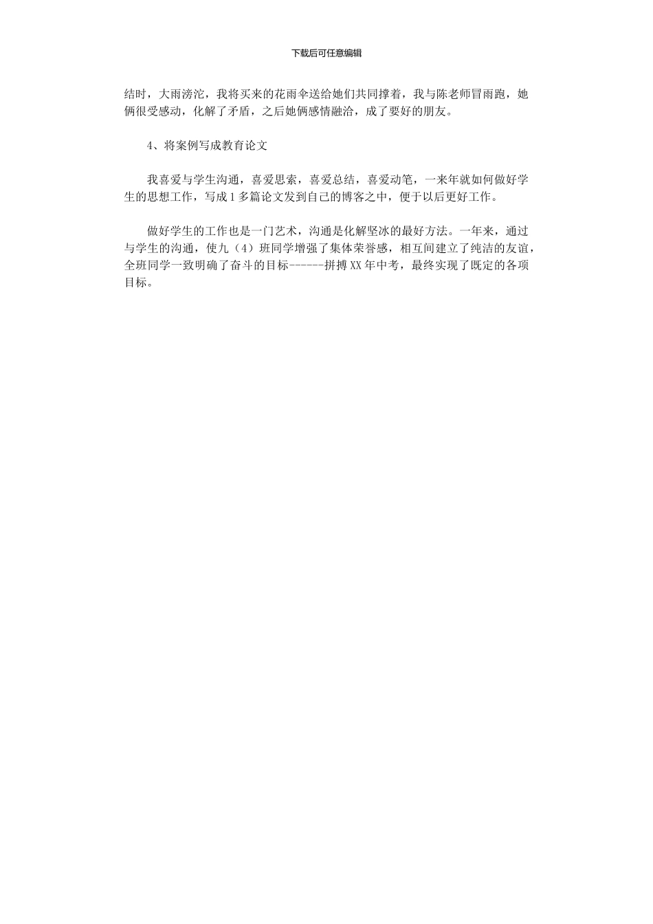 2024年事迹材料：学生工作先进个人事迹材料_第3页