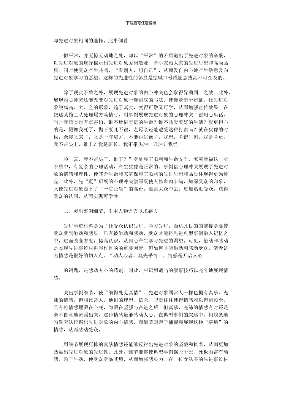 2024年事迹材料叙事技巧_第2页