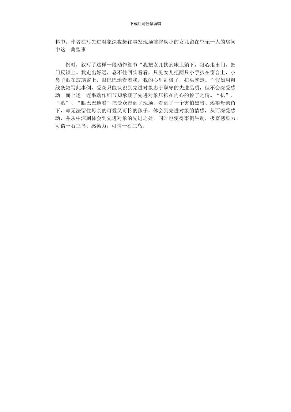 2024年事迹材料叙事技巧_第3页