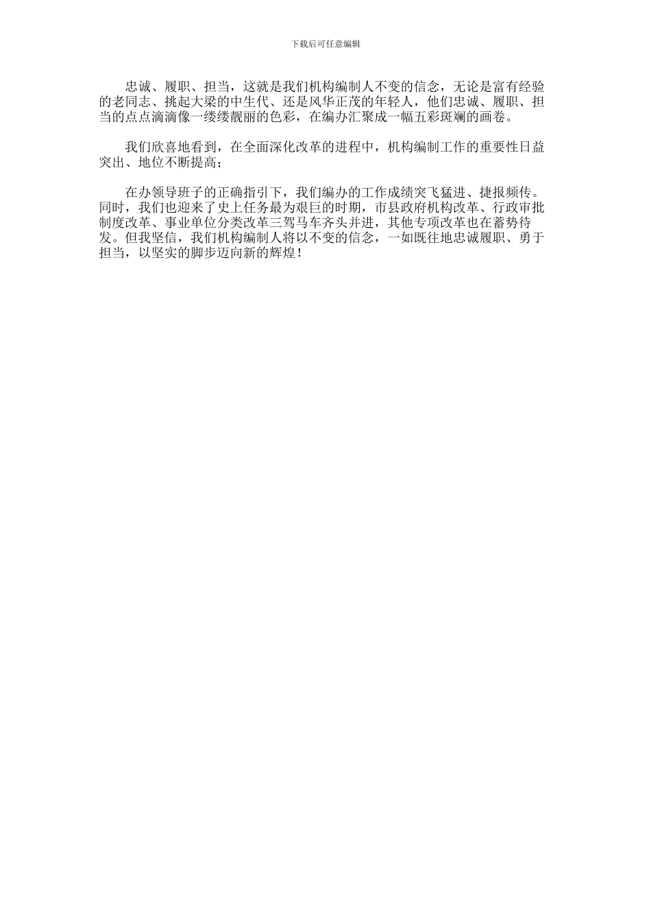 2024年事业机构编制科科长忠诚履职担当演讲稿_第2页