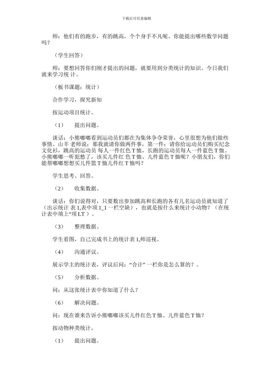 2024年二下统计教案_第2页