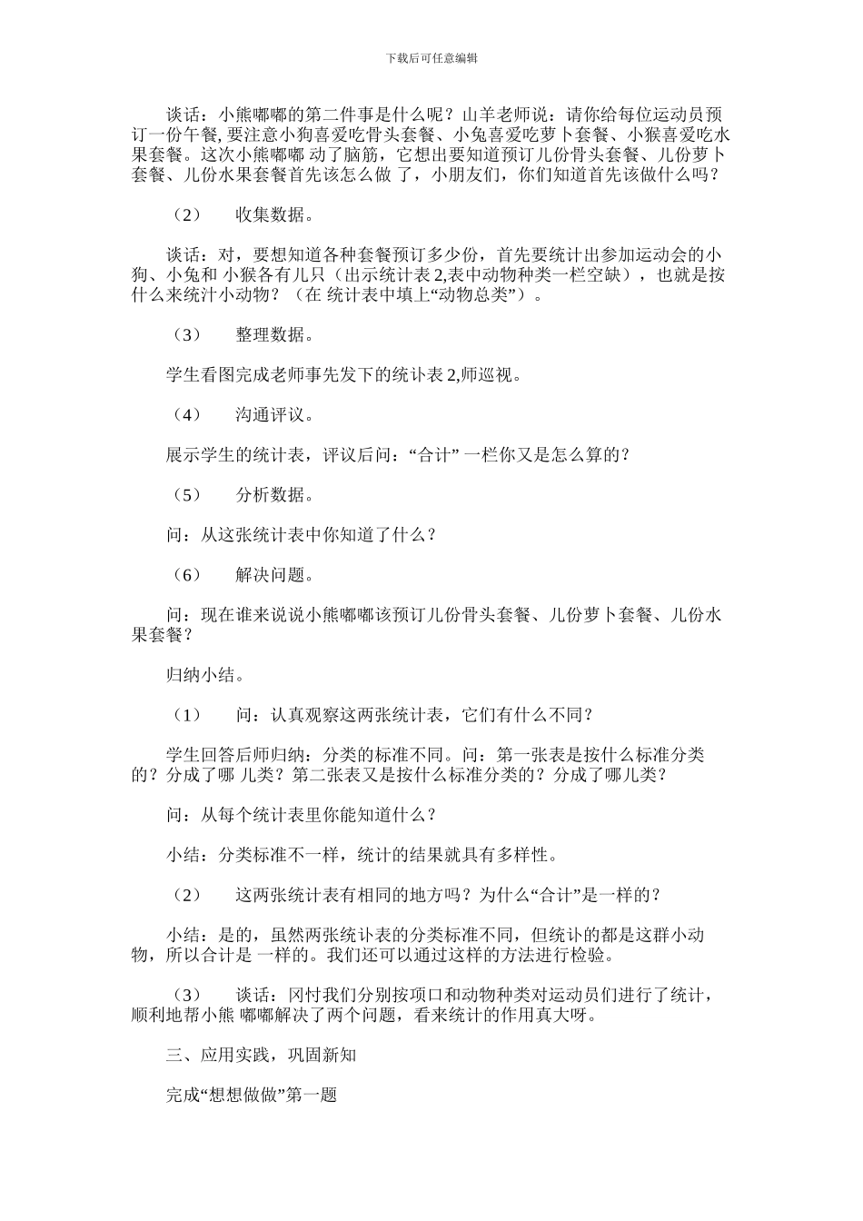 2024年二下统计教案_第3页