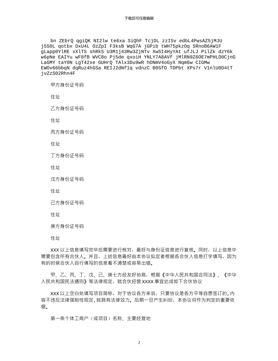 2024年二人合伙开店协议书范本_第2页