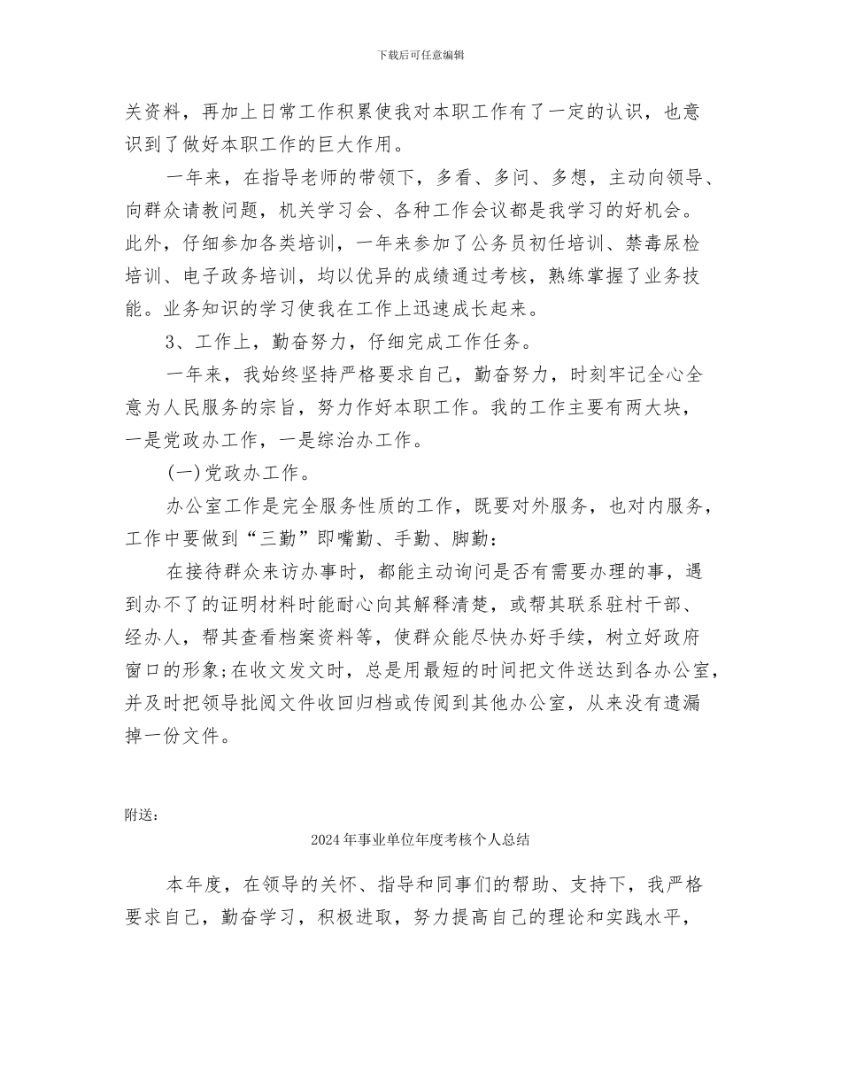 2024年事业单位年度个人总结范文_第2页