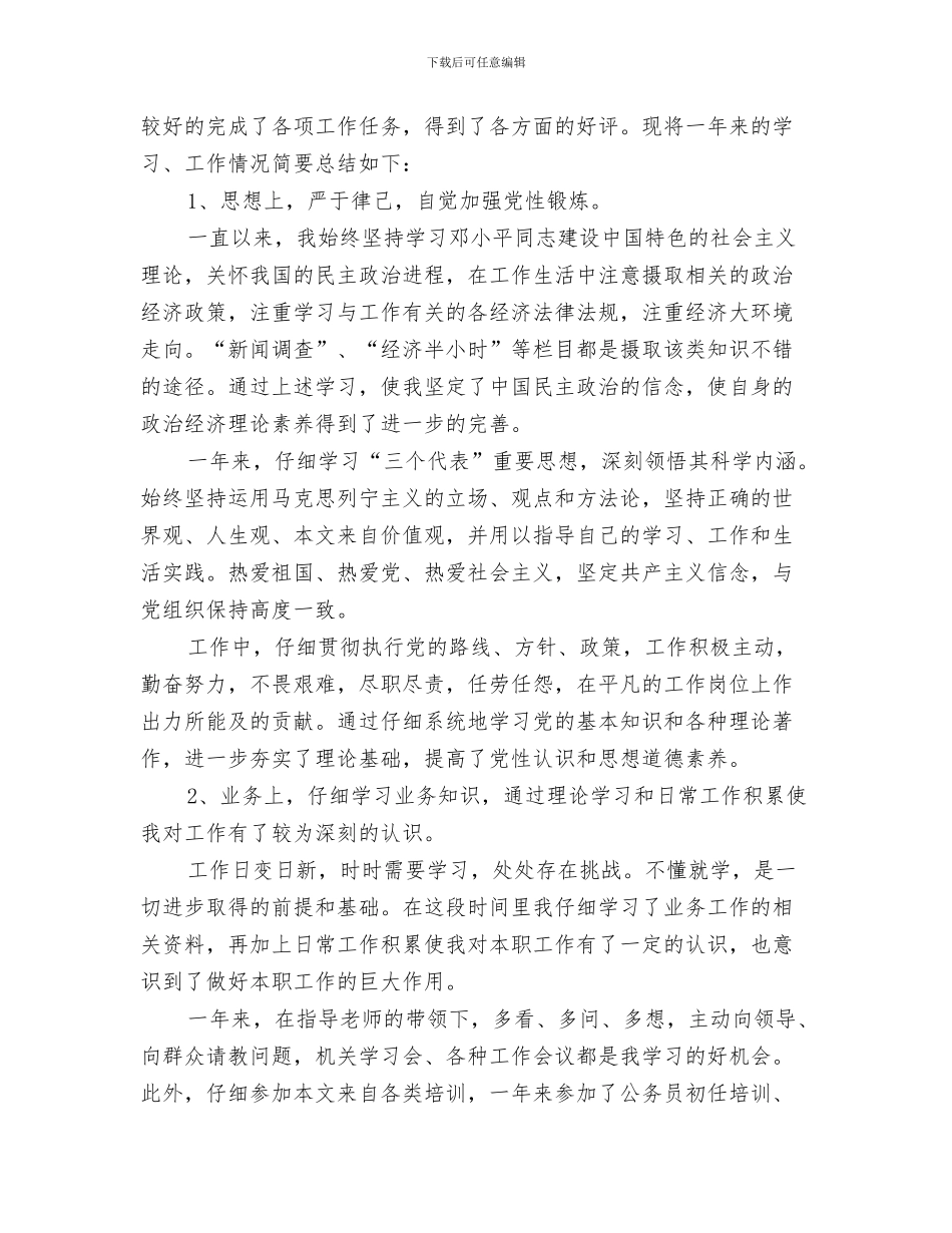 2024年事业单位年度个人总结范文_第3页