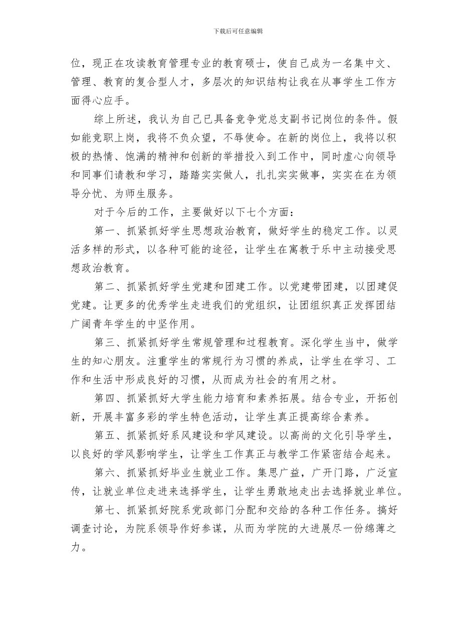 2024年事业单位处级干部竞职材料_第2页