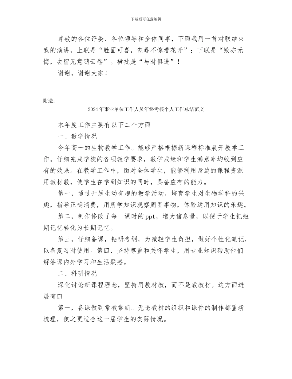 2024年事业单位处级干部竞职材料_第3页