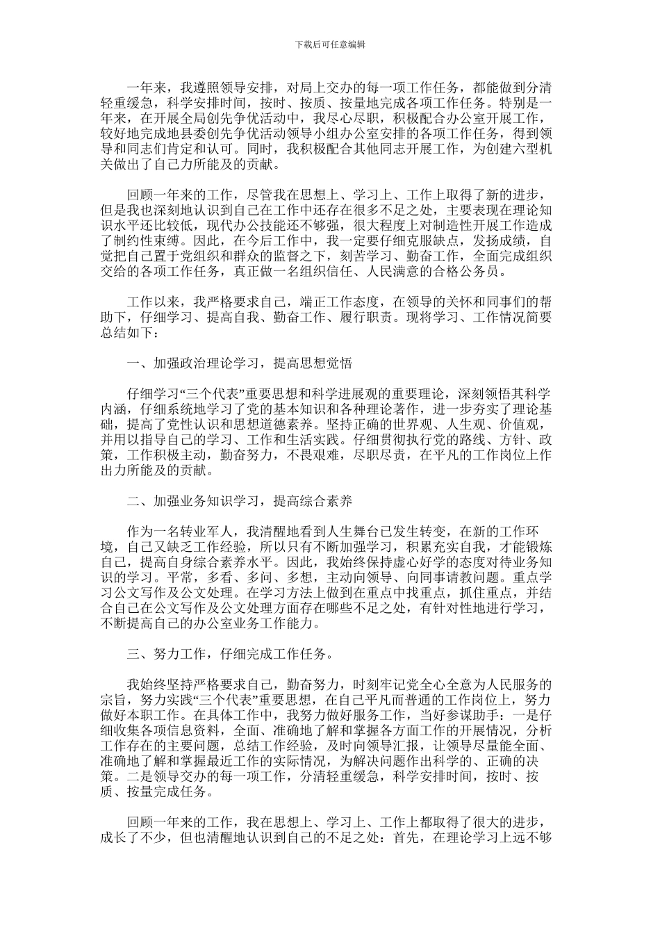 2024年事业单位年终个人总结_第2页