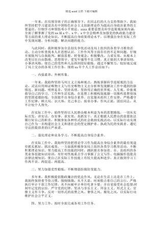 2024年事业单位年终个人总结