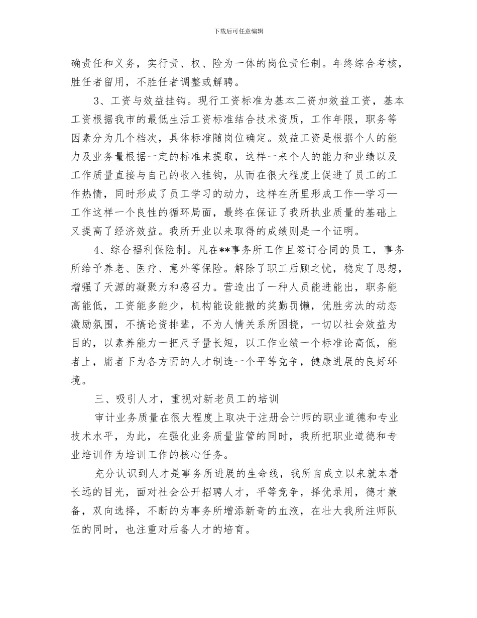 2024年事务所会计工作总结_第2页