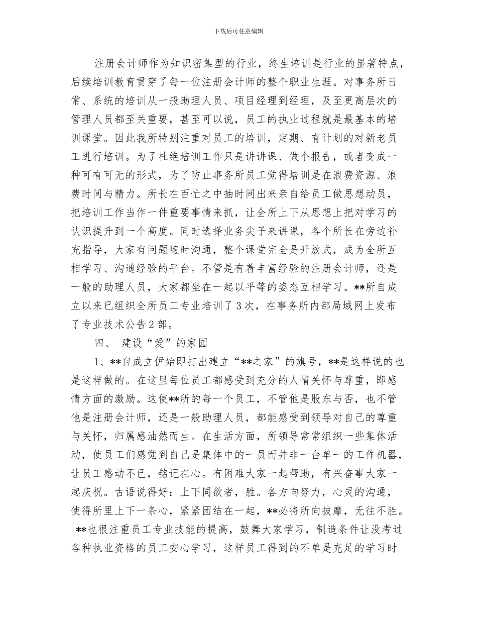 2024年事务所会计工作总结_第3页