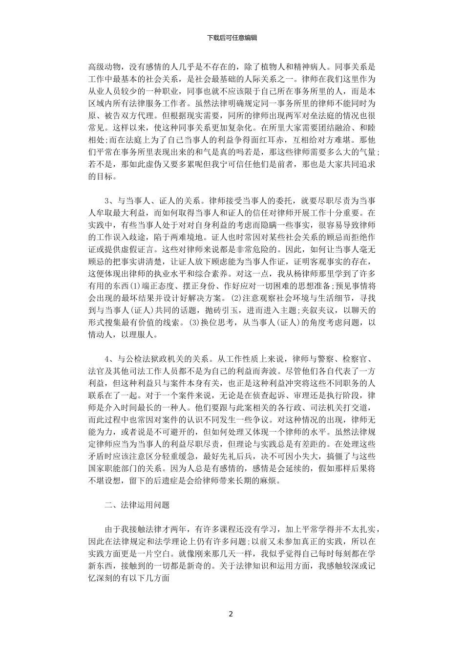 2024年事务所实习个人总结范文_第2页