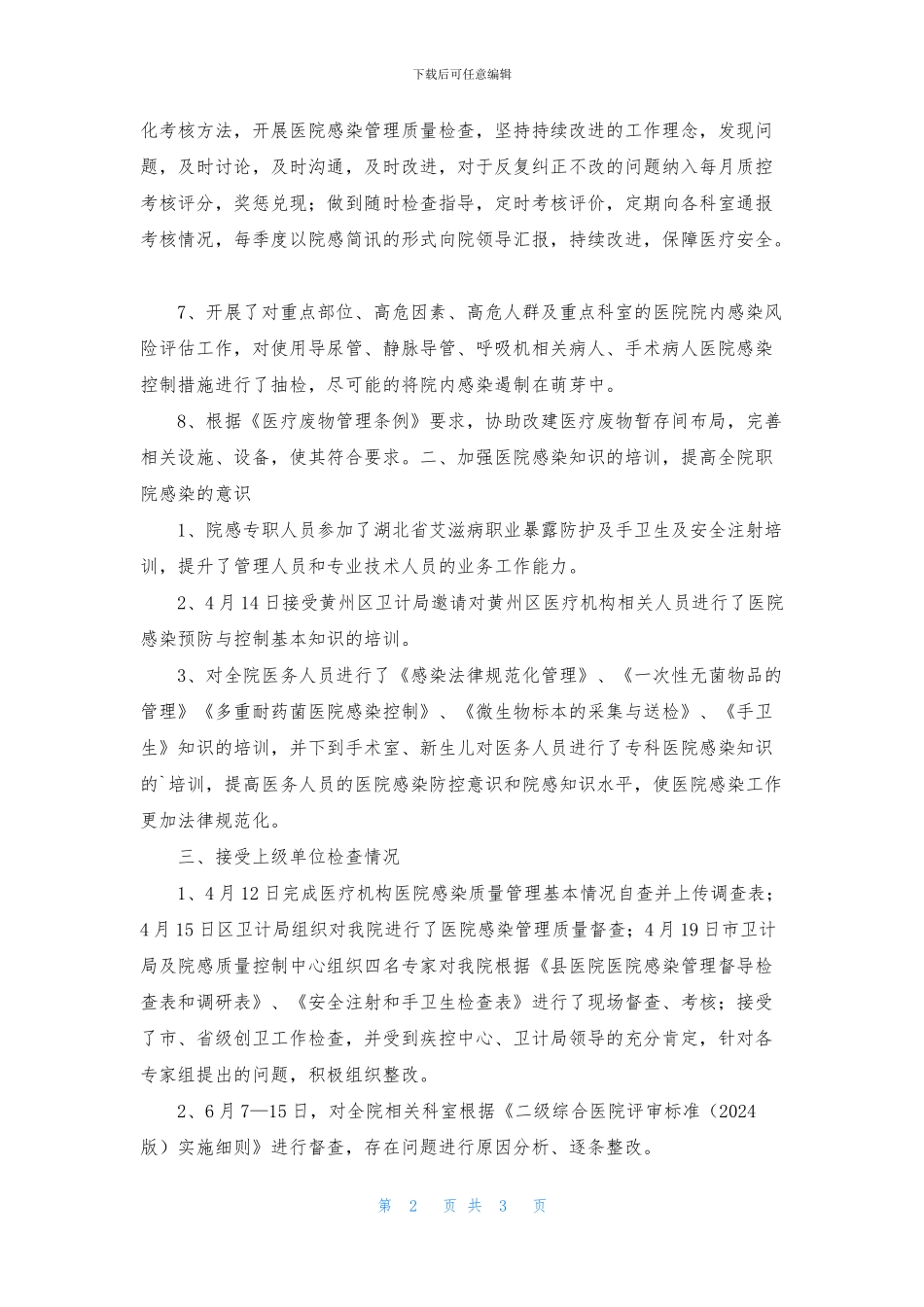 2024年二季度院感工作总结_第2页