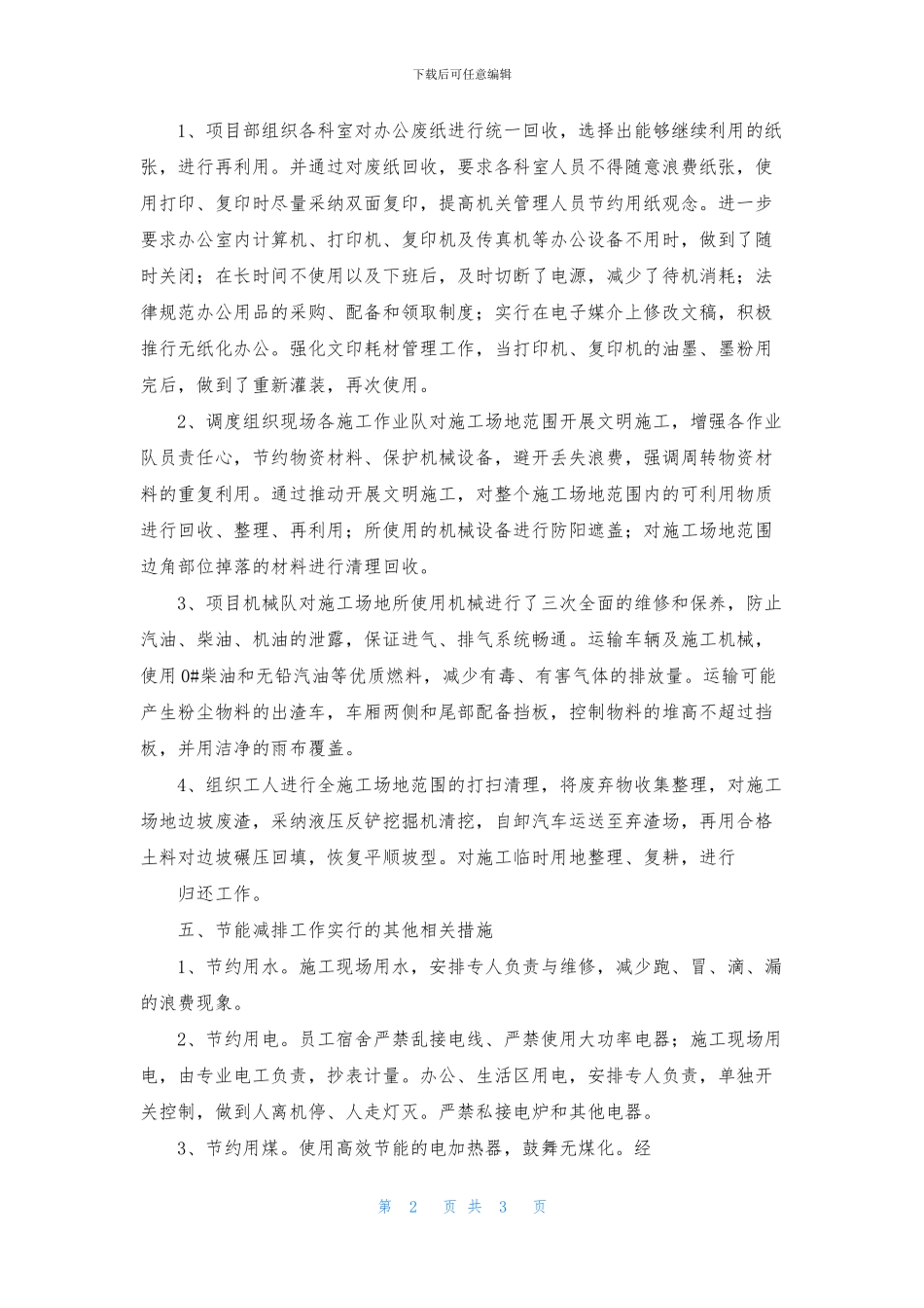 2024年二季度节能减排总结报告_第2页