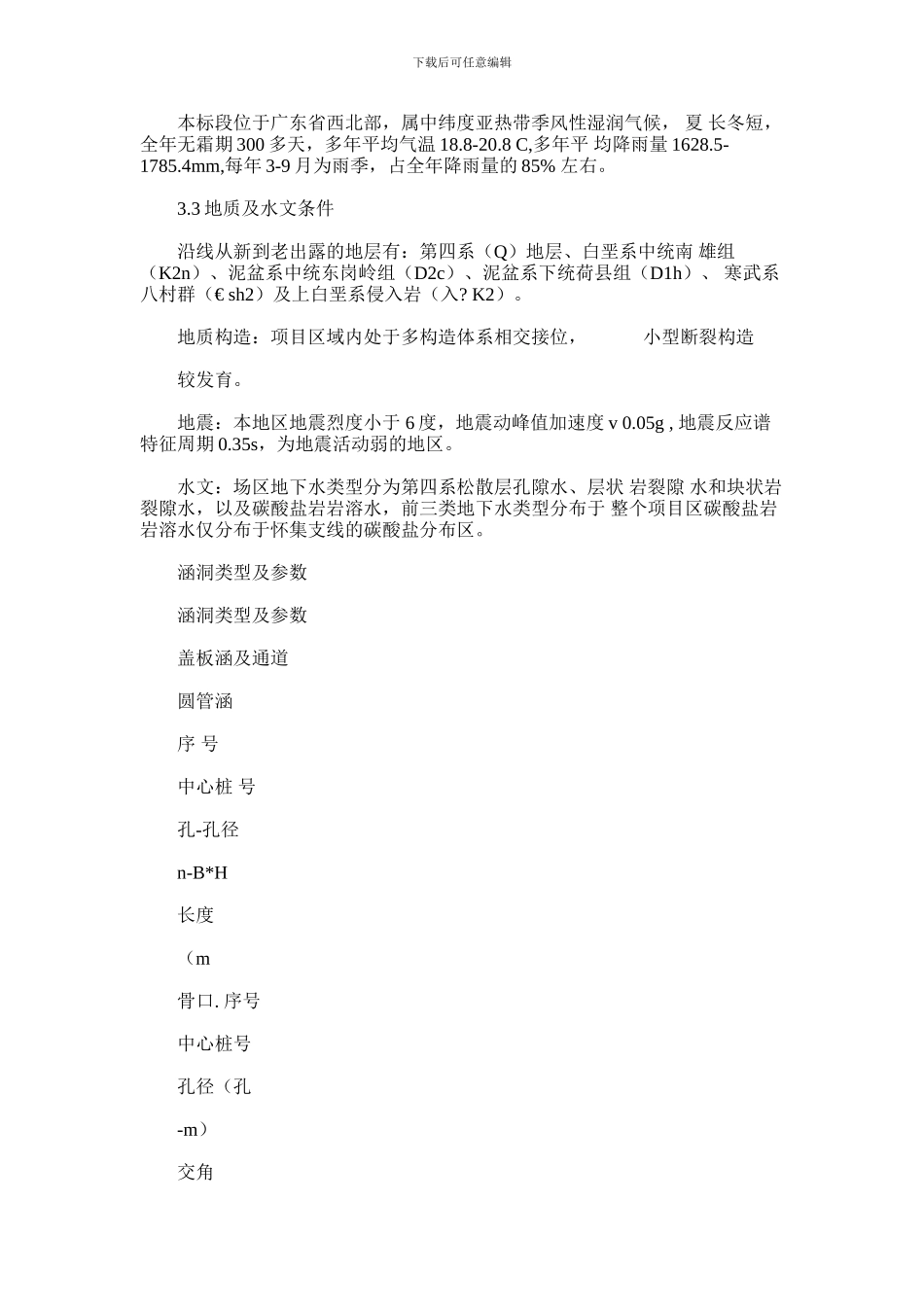 2024年二广高速涵洞施工方案_第2页