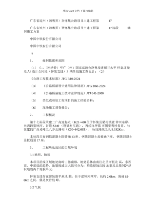 2024年二广高速涵洞施工方案