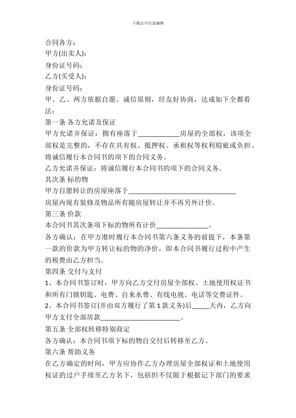 2024年二手房买卖合同书_第2页