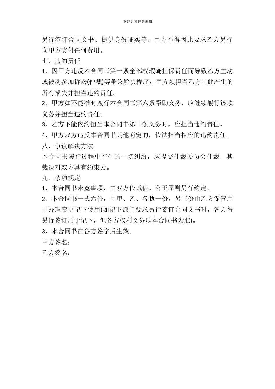 2024年二手房买卖合同书_第3页