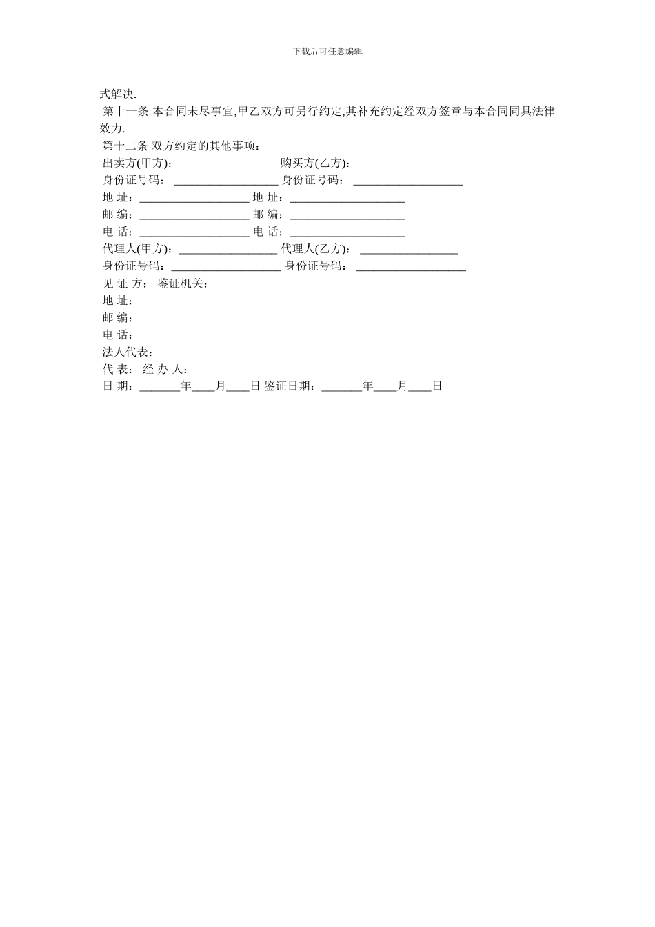 2024年二手房买卖合同正_第2页