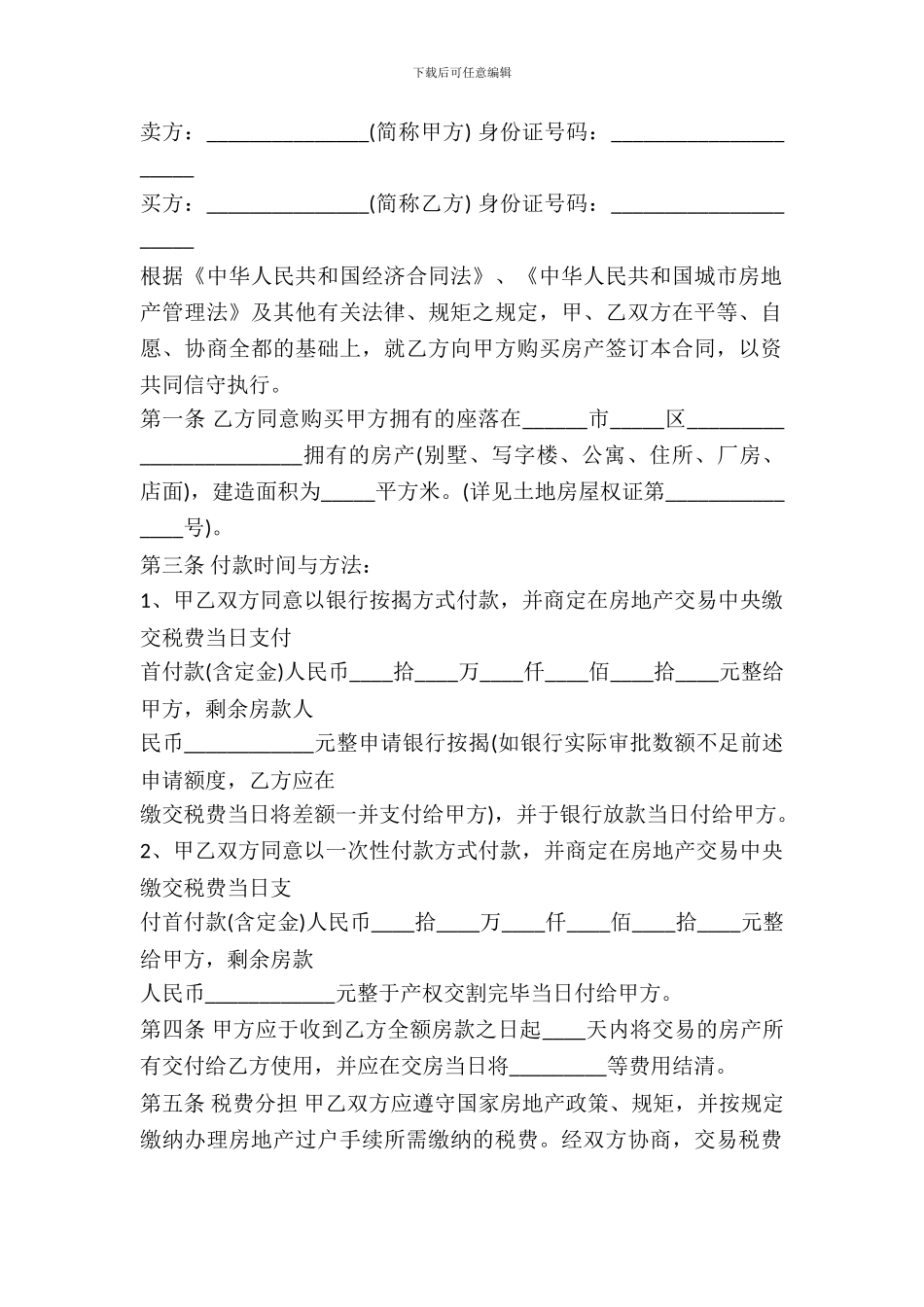 2024年二手房买卖合同(正式版)_第2页