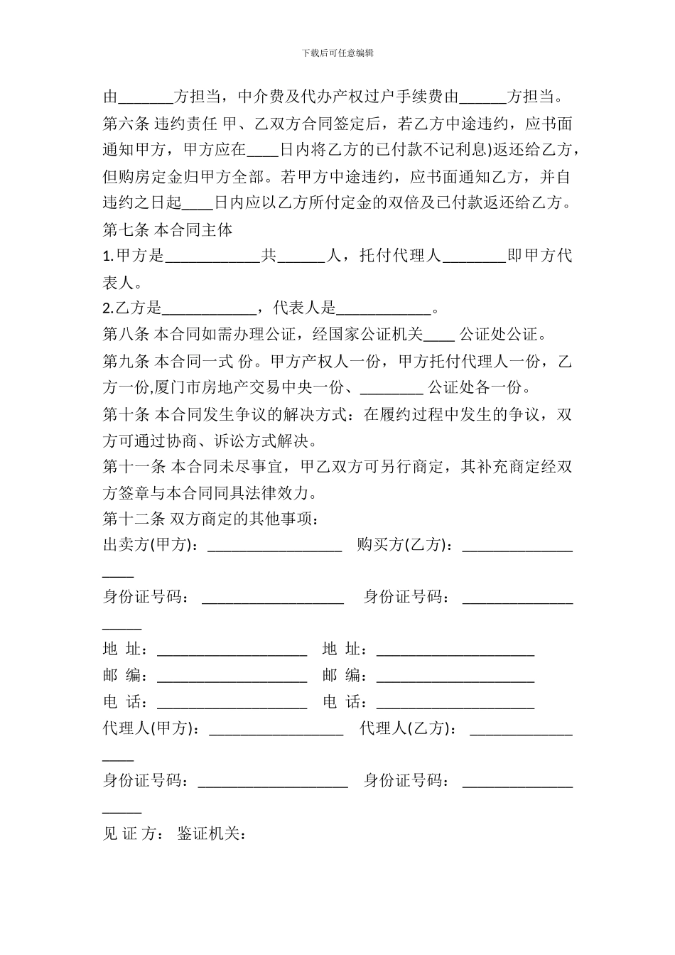 2024年二手房买卖合同(正式版)_第3页