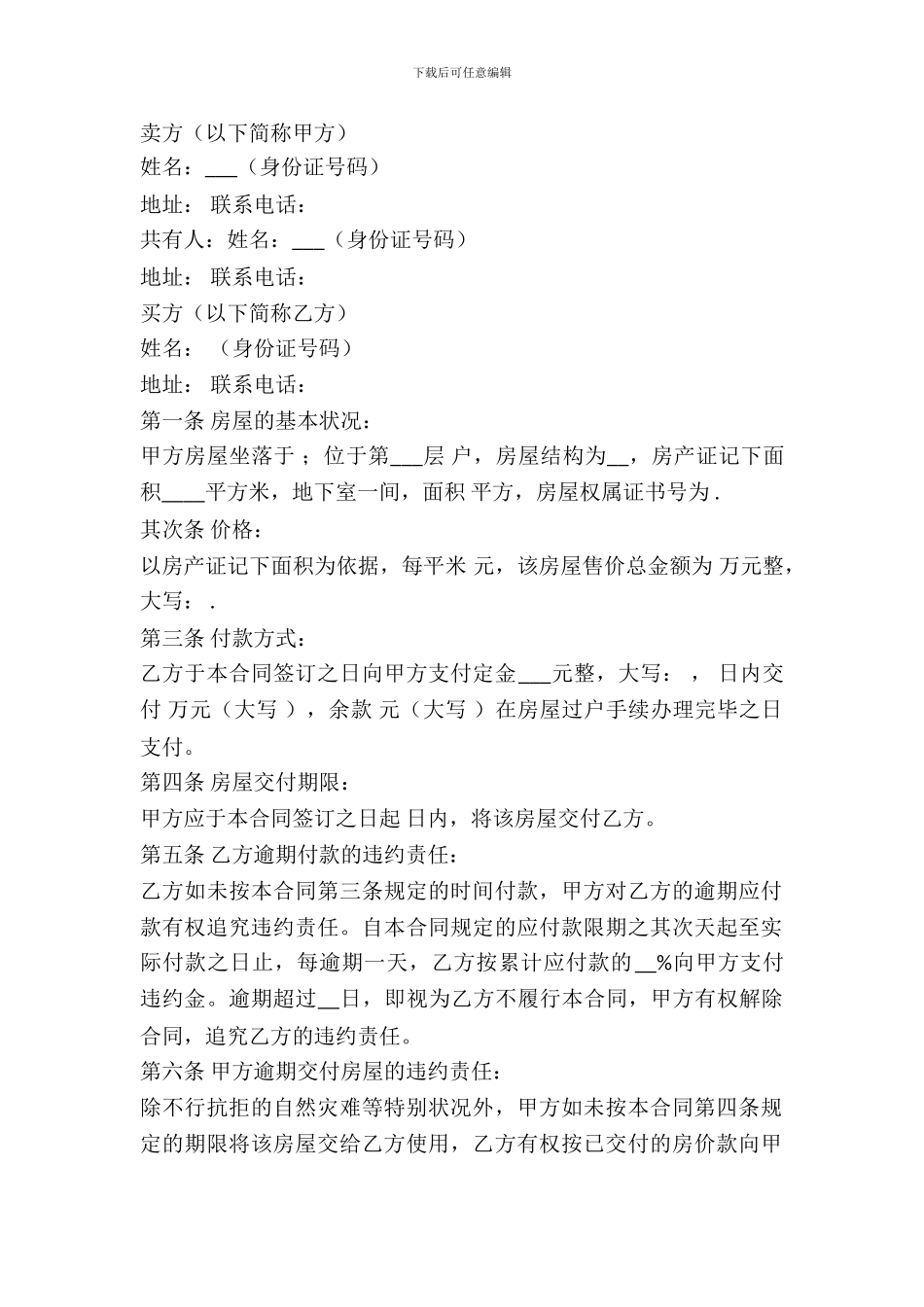 2024年二手房买卖合同范文_第2页