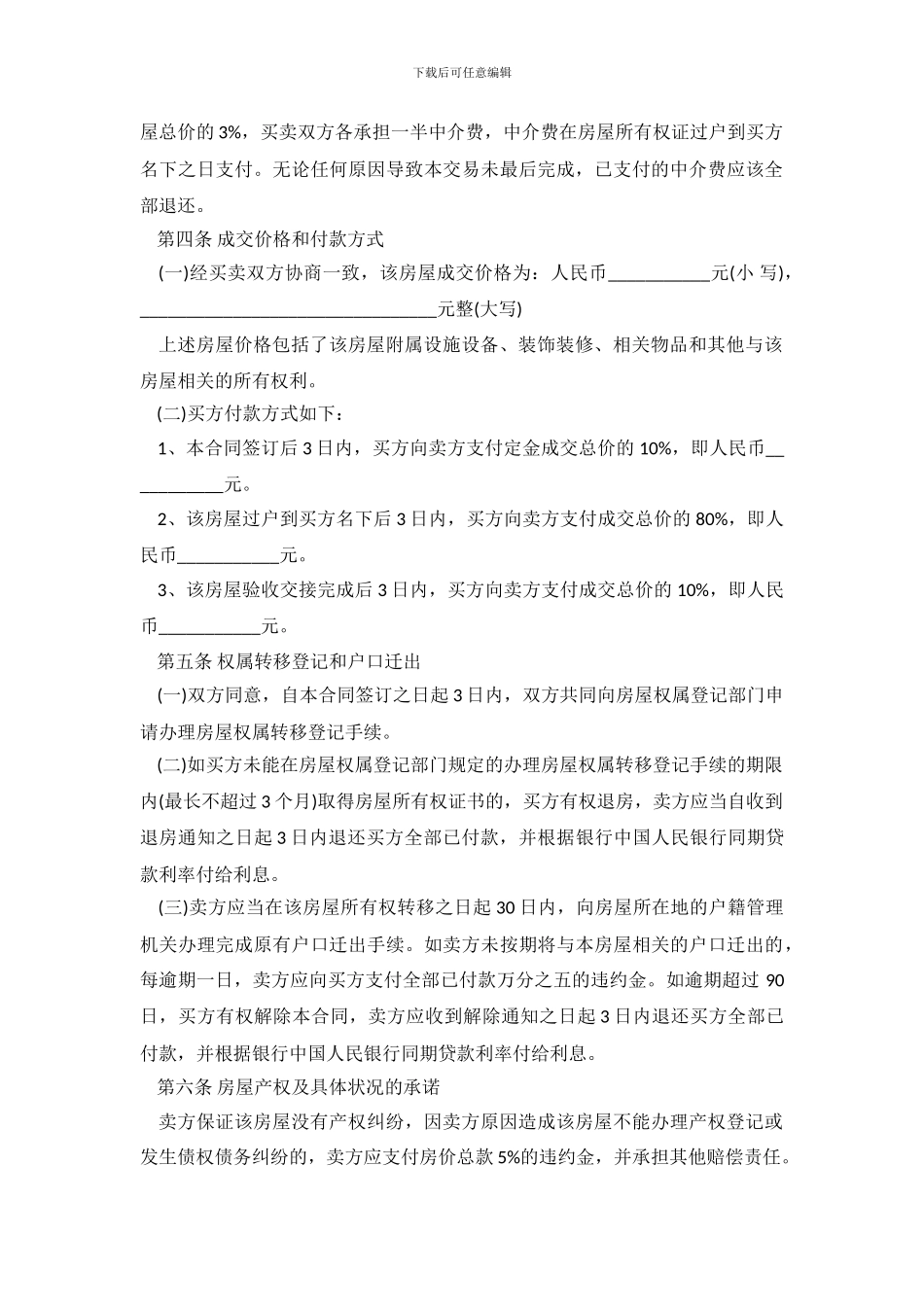 2024年二手房买卖合同范本下载_第3页