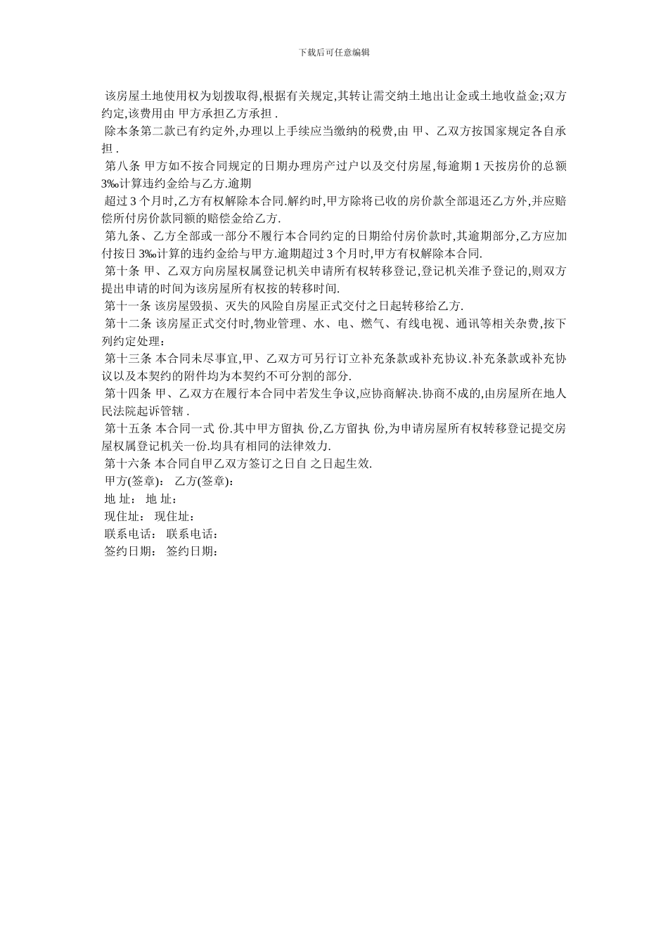 2024年二手房交易合同范本_第2页