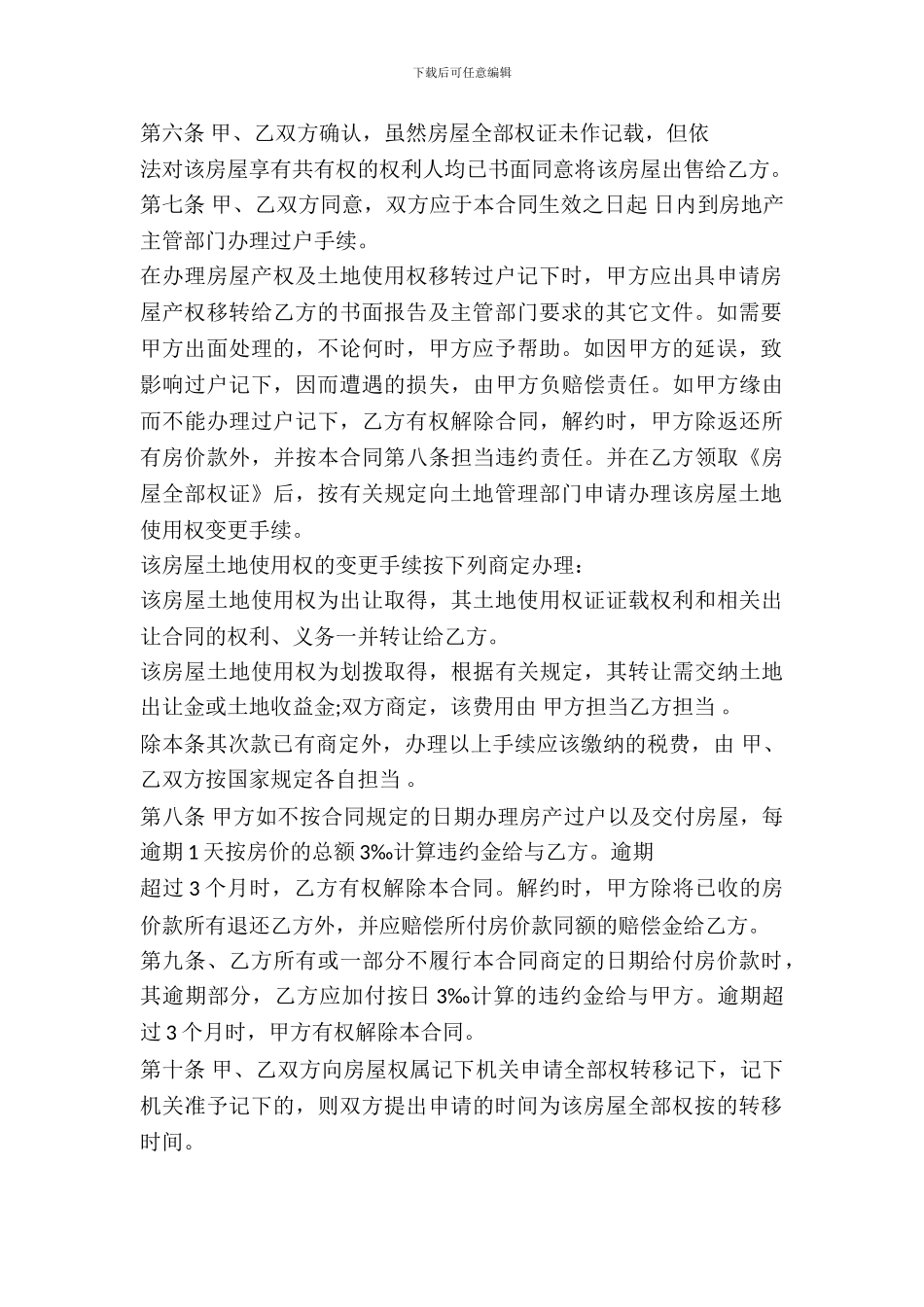 2024年二手房购房合同_第3页