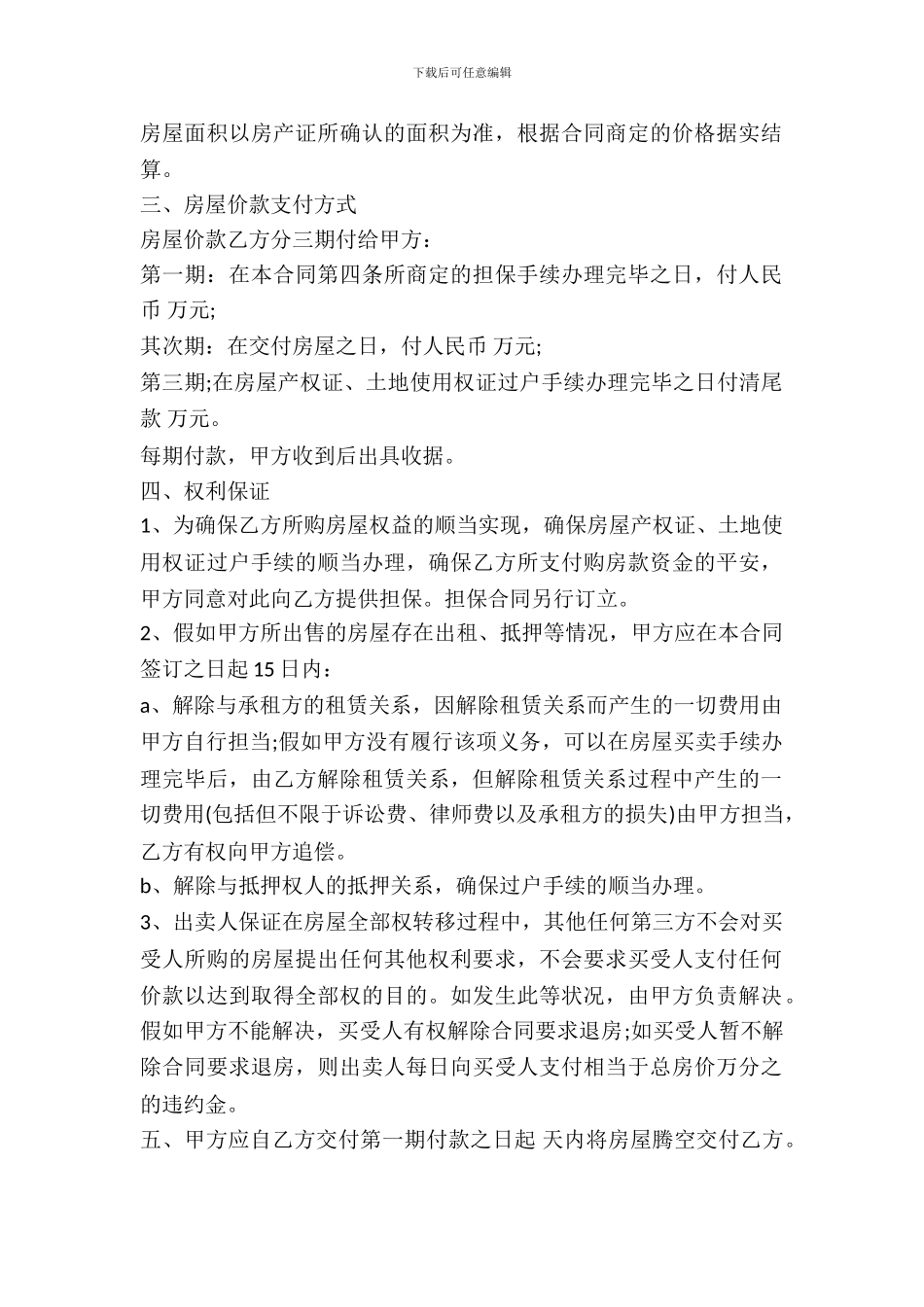 2024年二手房的合同协议_第3页