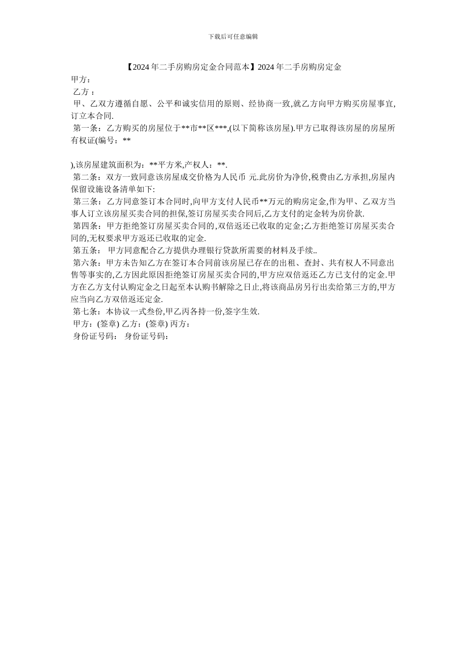 2024年二手房购房定金_第1页