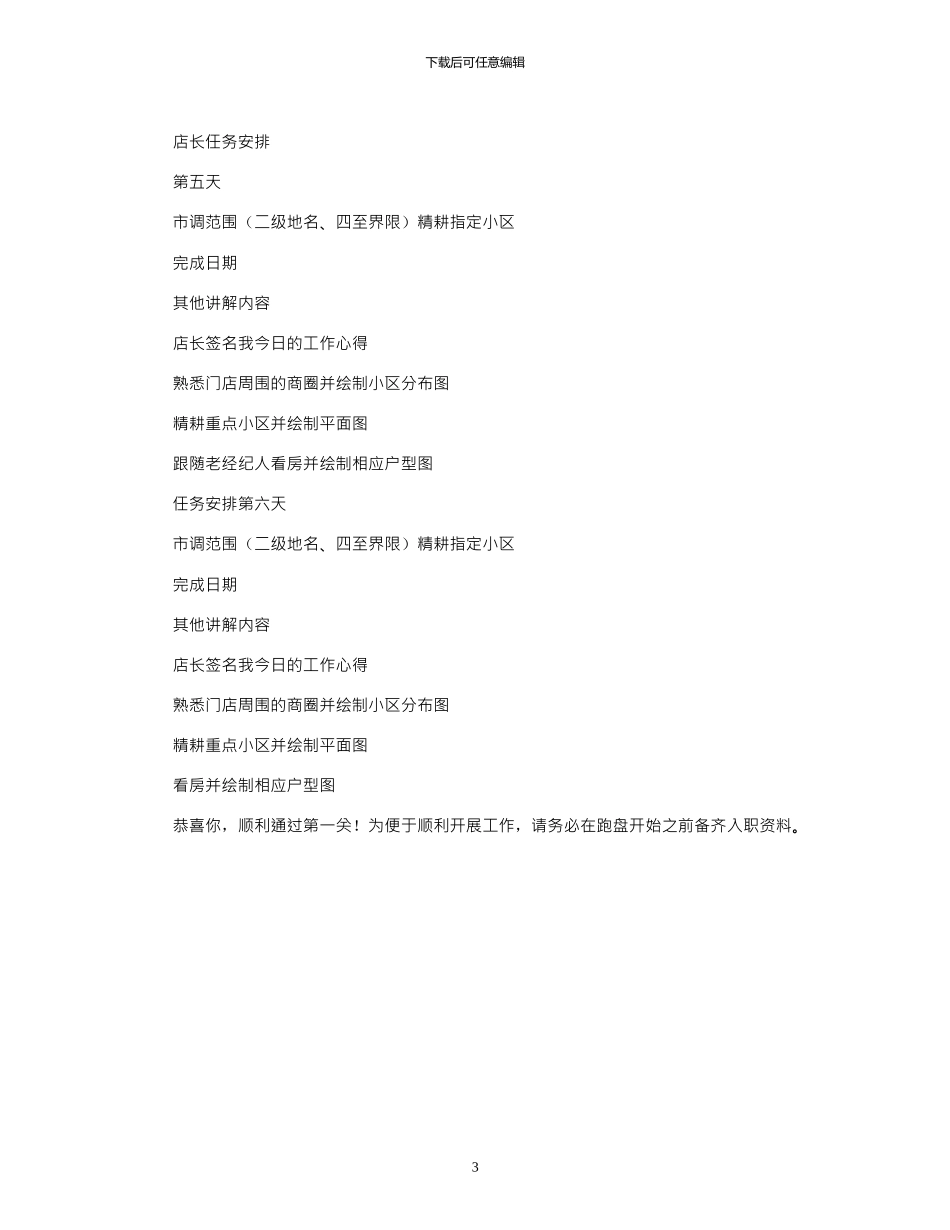 2024年二手房跑盘手册范本_第3页