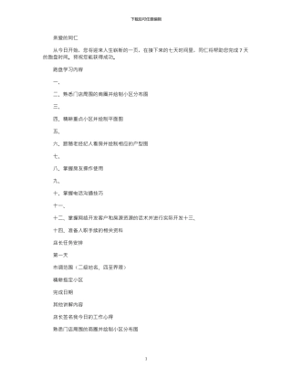 2024年二手房跑盘手册范本
