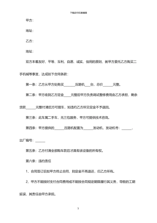 2024年二手机器买卖合同范本