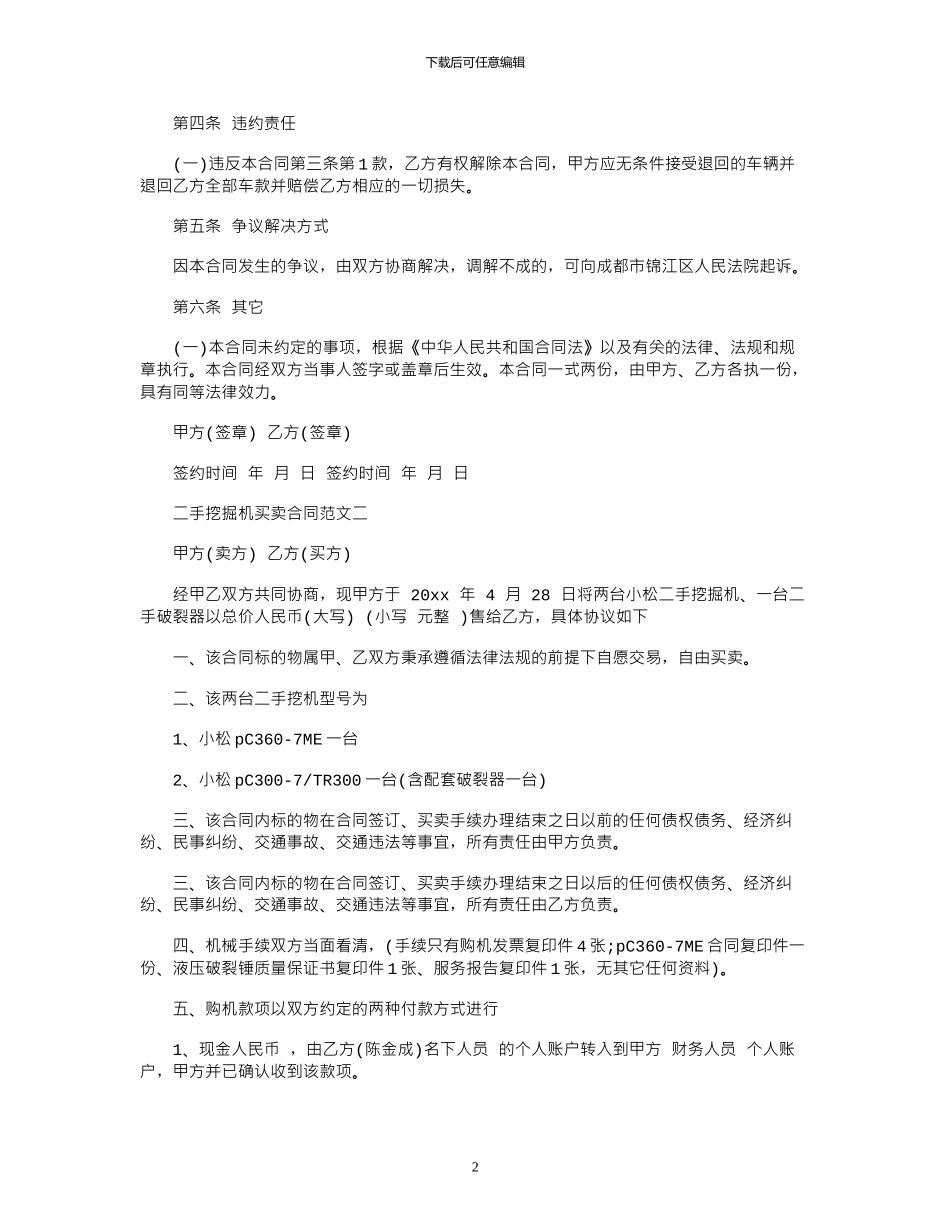 2024年二手挖掘机买卖合同范本_第2页