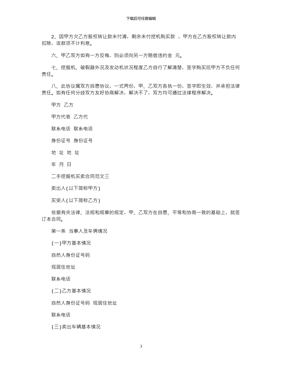 2024年二手挖掘机买卖合同范本_第3页