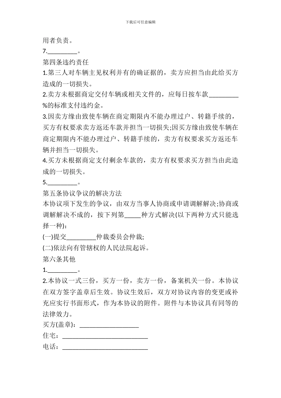 2024年二手车买卖协议_第3页