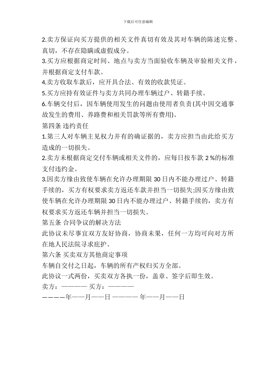 2024年二手汽车买卖合同范本_第3页