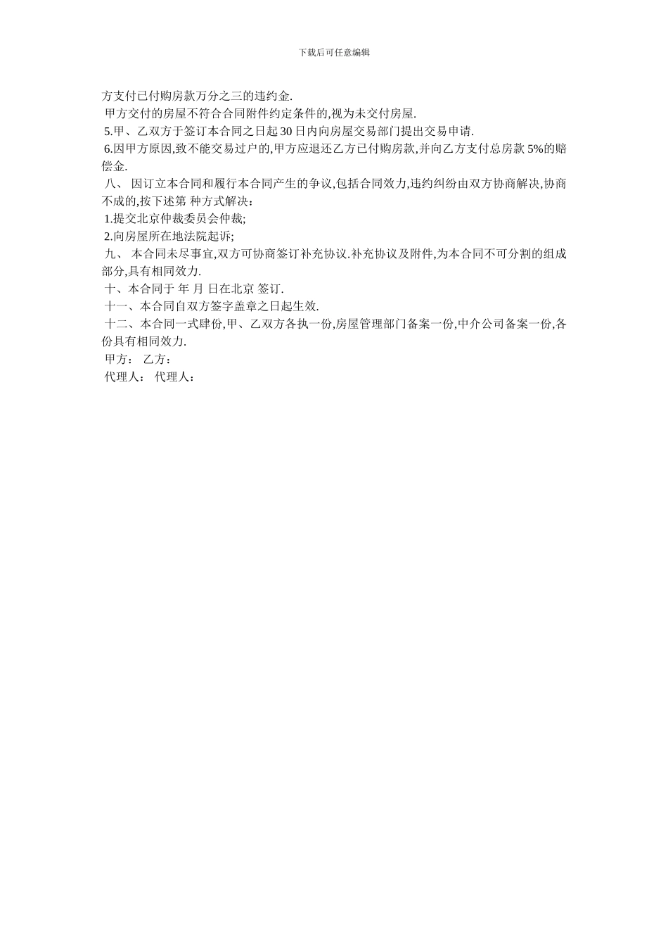 2024年二手商品房买卖_第2页